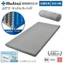 楽天市場】ムアツ マットレスパッド シングルの通販