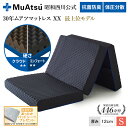 昭和西川 30年ムアツマットレス ダブルエックス XX コンフォート・クラウド シングル ワイドシングル レビューキャンペーン対象 三つ折り 敷布団 ウレタン 凹凸構造 3層構造 体圧分散 厚さ12cm 抗菌 防臭 グレー「あったかパッドシーツプレゼント対象」