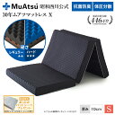 【P10倍 ※11/4 20:00~11/11 01:59】昭和西川 30年ムアツマットレス X シングルワイドシングル レギュラー・ハード レビューキャンペーン対象 三つ折り 敷布団 ウレタン 凹凸構造 3層構造 体圧分散 厚さ10cm 抗菌防臭 グレー「あったかパッドシーツプレゼント対象」