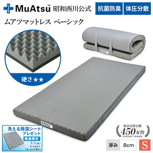昭和西川 マットレス ムアツ」の人気商品一覧・価格比較 - 価格.com