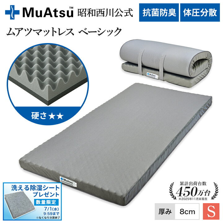 楽天市場】昭和西川 ムアツ マットレス シングル ワイドシングル 