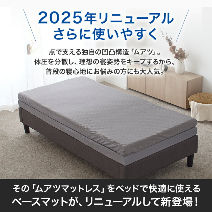 楽天市場】【P10倍 ※4/13 10:59迄】昭和西川公式 ムアツ ベースマット 