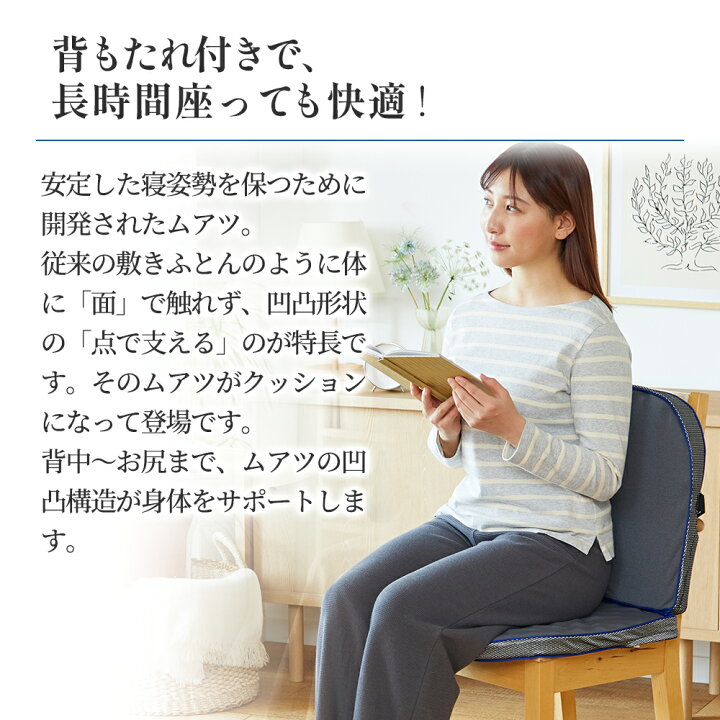 porto 調節機能付き骨盤クッション ＆西川ムアツ布団 （楽天市場 