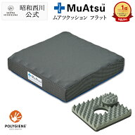 【P5倍 10/3~10/12迄】昭和西川 ムアツ クッション フラット 円座クッション 椅子用 背もたれ用 座布団 …