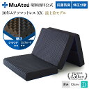 【P10倍※1/19 23:59迄】昭和西川 30年ムアツマットレス ダブルエックス XX コンフォート・クラウド ダブル レビューキャンペーン対象 三つ折り 敷布団 ウレタン 凹凸構造 3層構造 体圧分散 厚さ12cm 抗菌 防臭 通気性 グレー