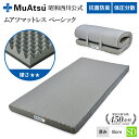 【P10倍 ※2/18迄】昭和西川 ムアツ マットレス セミダブル ベーシック レビューキャンペーン対象 敷布団 ウレタン 2層構造 体圧分散 厚さ8cm 抗菌 防臭 通気性 側地洗濯可 ムアツ布団 グレー