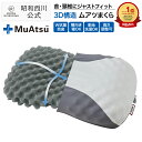 【P10倍 ※11/4 20:00~11/11 01:59】昭和西川 ムアツまくら MP2100 約60×37cm ムアツ 枕 父の日 3D構造 特殊立体凹凸設計 抗菌防臭 体圧分散 側地洗濯可 高さ調節可能 プレゼントにも最適 グレー