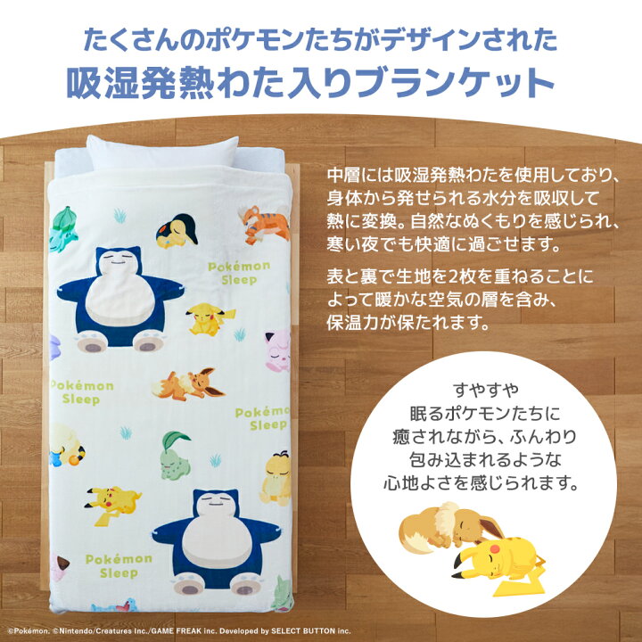 楽天市場】『ポケモンスリープ』 昭和西川わた入り2枚合わせ 