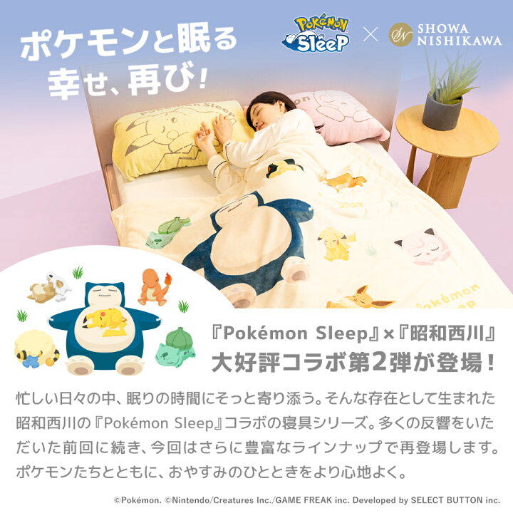 楽天市場】『ポケモンスリープ』 昭和西川 ギガ枕EX カビゴンのうで 
