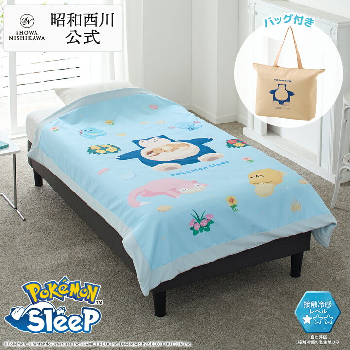 楽天市場】『ポケモンスリープ』リバーシブルキルトケット／シアンの 