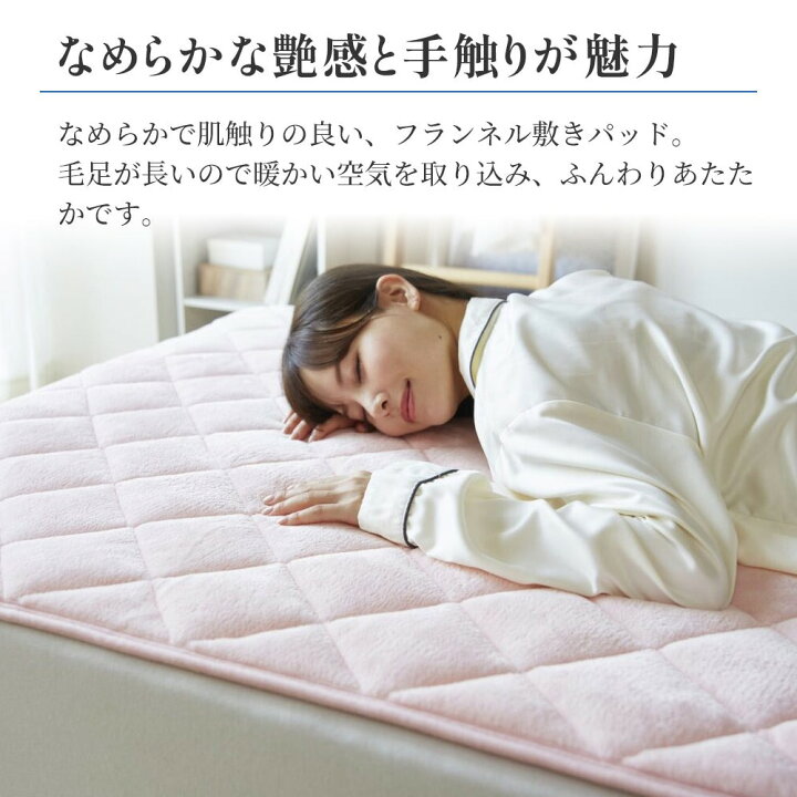 楽天市場】2枚セット◇昭和西川◇ふんわりフランネル敷きパッド2枚