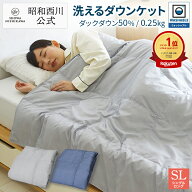 【15%OFF ※5/18 10:59迄】昭和西川 ダウンケット 洗える （肌掛け布団） ベーシックカラー シングル 150…