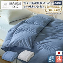 楽天市場】夏掛け 羽毛布団 西川の通販