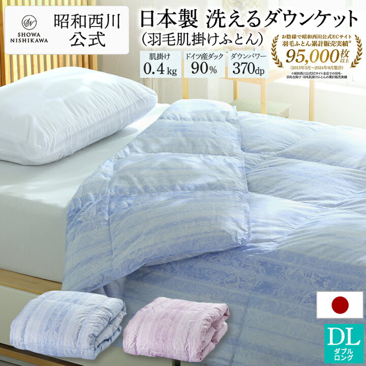 楽天市場】羽毛 肌掛けふとん 日本製ドイツダックダウン90％ ダブル  