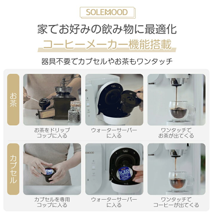 楽天市場】ウォーターサーバー 卓上 小型 水道水 SOLEMOOD 浄水型 RO 