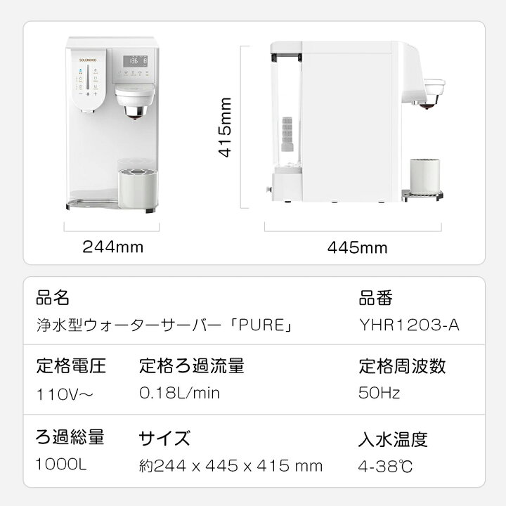 楽天市場】ウォーターサーバー 卓上 小型 水道水 SOLEMOOD 浄水型 RO 