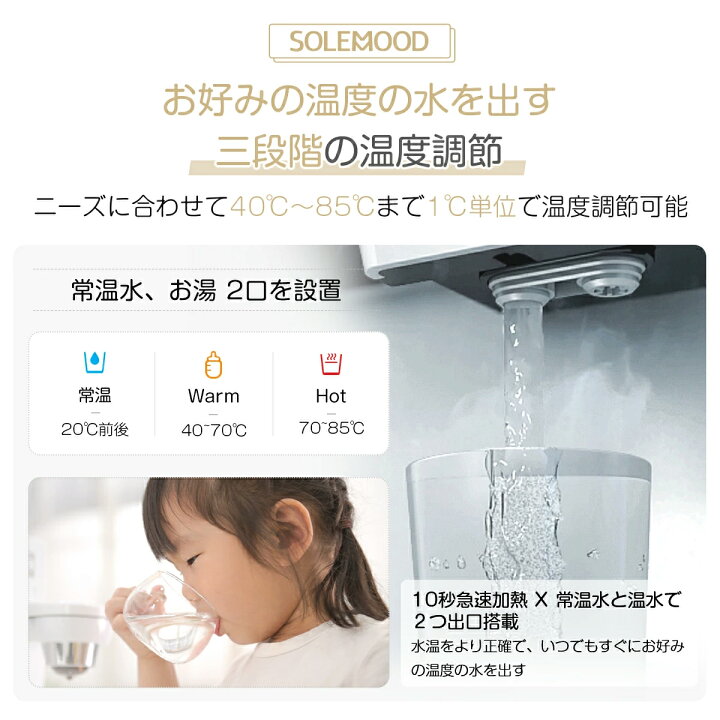 楽天市場】ウォーターサーバー 卓上 小型 水道水 SOLEMOOD 浄水型 RO 
