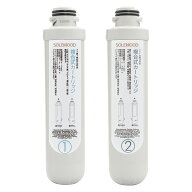 solemood浄水型ウォーターサーバー専用のフィルターセット フィルター ssk 1号＋2号 2本セット 浄水器 カ…