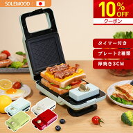 ＼新生活応援10％OFFクーポン／ 楽天 1位 ホットサンドメーカー 電気 ワッフルメーカー ホットプレート …