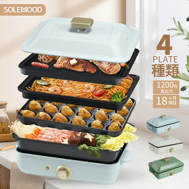 ＼スーパーセール限定9180円～／ ホットプレート 大型 鍋 ミニ コンパクト 4枚 プレート 深鍋 焼肉 たこ焼き たこ焼き器 グリル鍋 一人用 おしゃれ 丸洗い 電気プレート お好み焼き たこ焼きプレート 深型 電気式 ヒーター式 4種類プレート 1～4人用