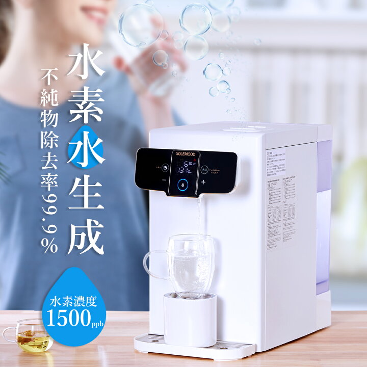楽天市場】水素水生成器 ウォーターサーバー 高濃度 水素水 1500ppb 