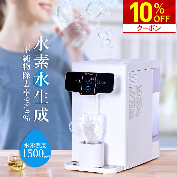 SOLEMOOD 卓上型浄水器
