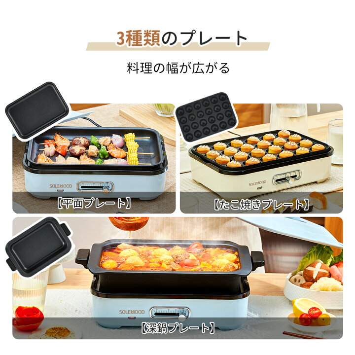 楽天市場】ホットプレート 電気 ホットプレート 鍋 たこ焼き器 