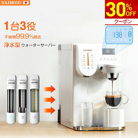 ＼マラソン★クーポンで30％OFF／ウォーターサーバー 浄水型 卓上 小型 水道水 RO 水 カートリッジ コーヒーメーカー お茶 一体型 水温調節 浄水 ろ過 浄水器 コンパクト 整水器 K-CUP 急速加熱 カフェ 浄水ポット 電気ポット ピュア