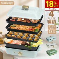 ＼月末セール★クーポンで18％OFF／ホットプレート 大型 鍋 ミニ コンパクト 4枚 プレート 深鍋 焼肉 た…