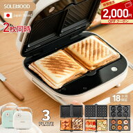 ＼マラソン限定★クーポンで2000円OFF／楽天1位 ホットサンドメーカー ホットプレート 2枚 電気 2枚焼き …