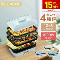 楽天1位 ホットプレート 電気 ホットプレート 鍋 たこ焼き器 コンパクト 4枚 プレート ミニ 深鍋 焼肉 グ…