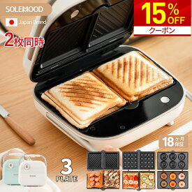 ＼年末セール20%OFFクーポン／　ホットプレート ホットサンドメーカー 2枚焼き ダブル 2枚 ワッフルメーカー ホットサンド ドーナツメーカー 耳まで タイマー付き 耳 マルチ サンドメーカー 洗える パン焼き器 着脱式 ホットプレート ホットサンド コンパクト