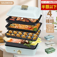 ＼スーパーSALE限定9090円～／　ホットプレート 大型 鍋 ミニ コンパクト 4枚 プレート 深鍋 焼肉 たこ焼…