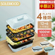 ＼スーパーSALE限定53％OFF／ ホットプレート 電気 ホットプレート 鍋 たこ焼き器 コンパクト 4枚 プレー…