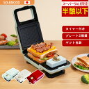 ＼スーパーSALE限定57％OFF／ ホットサンドメーカー 電気 ワッフルメーカー 着脱式 パン焼き器 タイマー 2種類 4つの…