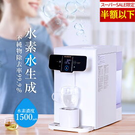 ＼新生活応援10％OFFクーポン／ 水素水生成器 ウォーターサーバー 高濃度 水素水 1500ppb 浄水機能 RO水 浄水機 水温調節 急速加熱 お湯 温水 家庭用 卓上 ワンタッチ 水道水 ロック付き 水素水サーバー 水素水逆浸透浄水機 4L yhd-1192ah