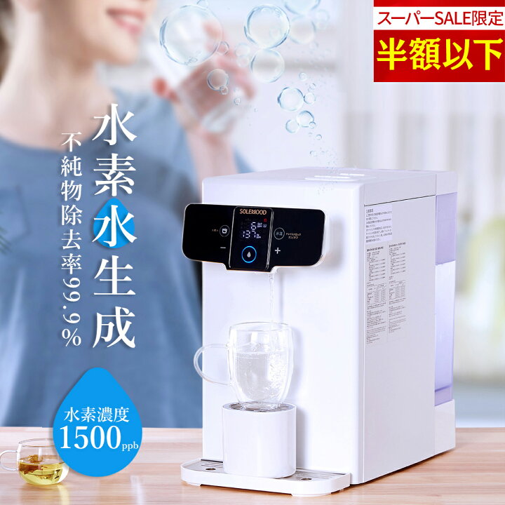 楽天市場】＼新生活応援10％OFFクーポン／ 水素水生成器 ウォーター 