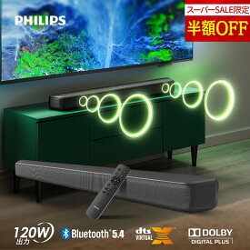 ＼スーパーセール限定半額OFF／ サウンドバー テレビ スピーカー Philips Bluetooth5.4 スピーカー ホームシアター リモコン付属 壁掛け PC 対応 TV用 スマホ ゲーム パソコン 映画 HDMI 有線 ホームシアター フィリップス DTS Digital Soundbar 福袋