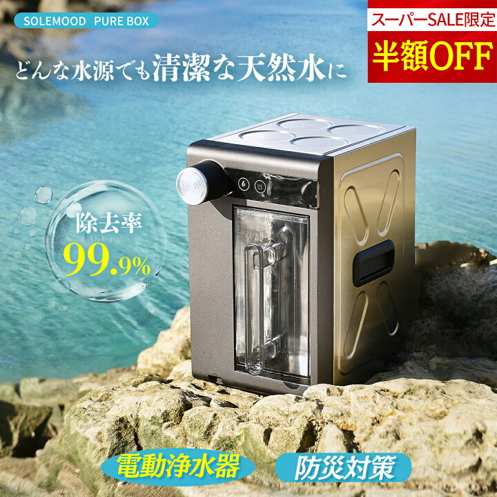 楽天市場】ウォーターサーバー 浄水型 卓上 小型 水道水 RO 水 