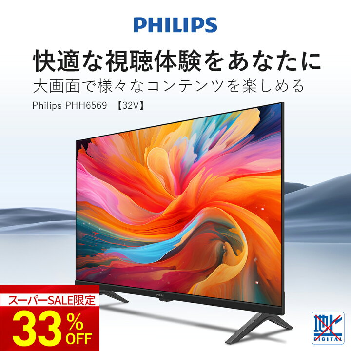 楽天市場】Philips テレビ 32型 チューナーレステレビ 液晶テレビ 