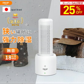 【50％ポイントバック】 【 クローゼット / 靴棚 / カメラ / 本棚 専用 】 除湿機 小型 除湿剤 繰り返し使える 押入れ 靴箱 防カビ剤 コンパクト 除湿器 乾燥機 湿気取り