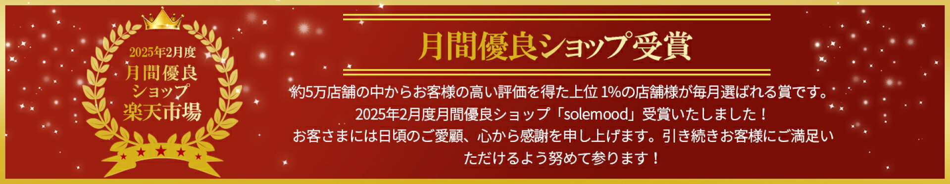 月間優良ショップ受賞
