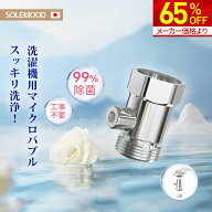 ファイン バブル 梅雨対策 マイクロバブル 給水口 簡単取り付け 節水 衣類 消臭 洗濯槽の汚れも除去 洗濯…