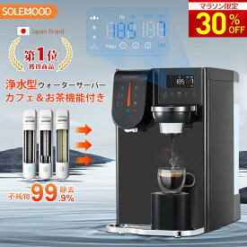 ＼マラソン限定60％OFF／ ウォーターサーバー 浄水型 卓上 小型 水道水 RO 水 カートリッジ コーヒーメーカー お茶 一体型 水温調節 浄水 ろ過 浄水器 コンパクト 整水器 K-CUP 急速加熱 カフェ 浄水ポット 電気ポット ピュア