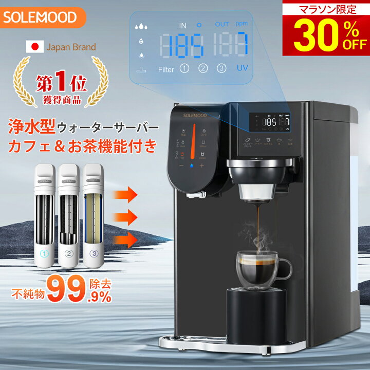 楽天市場】＼マラソン限定60％OFF／ ウォーターサーバー 浄水型 卓上 