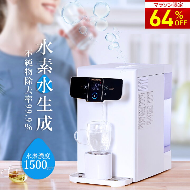 楽天市場】＼マラソン限定30％OFF／水素水生成器 ウォーターサーバー 