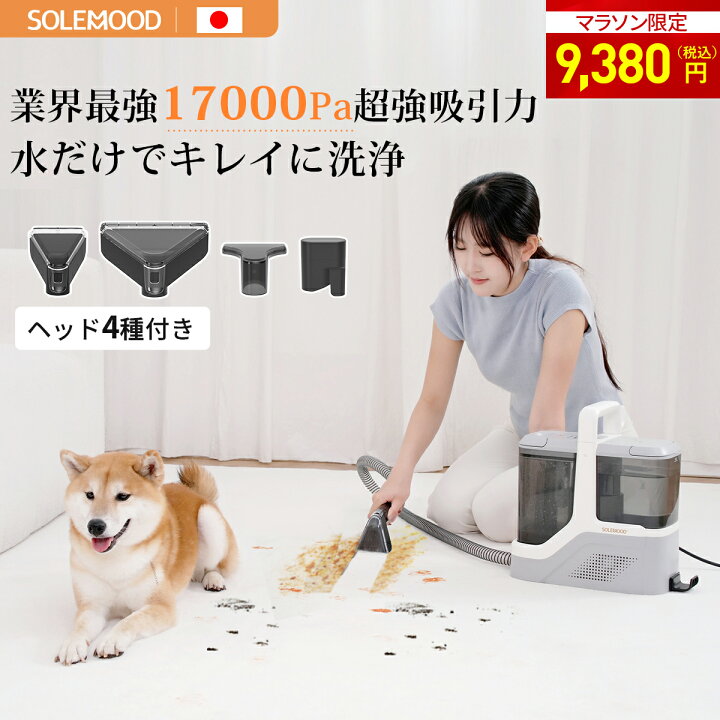 楽天市場】＼マラソン限定9380円／ カーペットクリーナー リンサー 