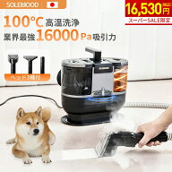 ＼スーパーSALE特別価格16,530円／楽天1位 カーペットクリーナー スチームクリーナー リンサー 布製品 ク…