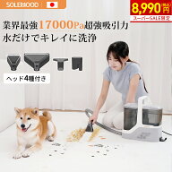 ＼スーパーセール限定8990円／カーペットクリーナー リンサー ベッド クリーナー ソファ クリーナー 染み…