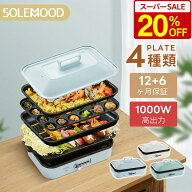 ＼20％OFF★スーパーSALE／ 楽天1位 ホットプレート 電気 ホット プレート グリルプレート たこ焼き器 コ…